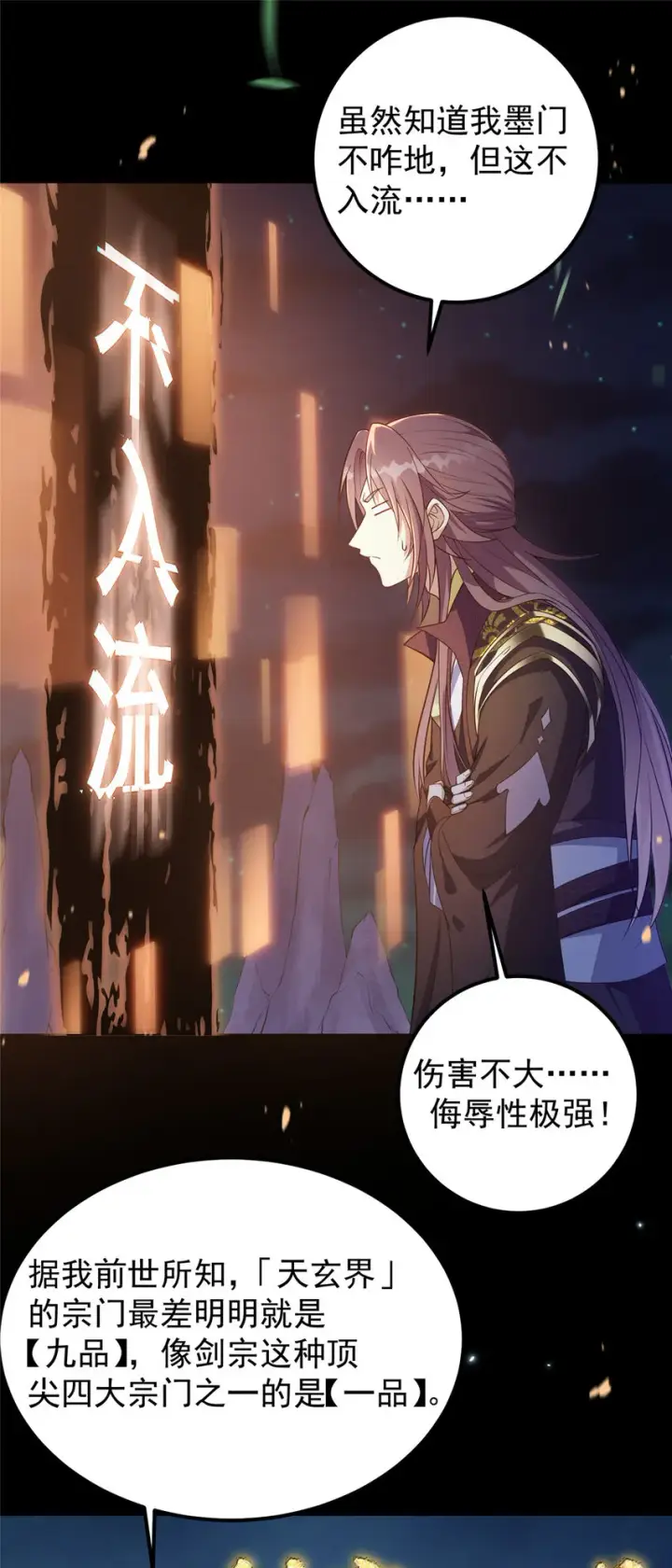 漫画《掌门低调点》003 是时候下山了！第4张图