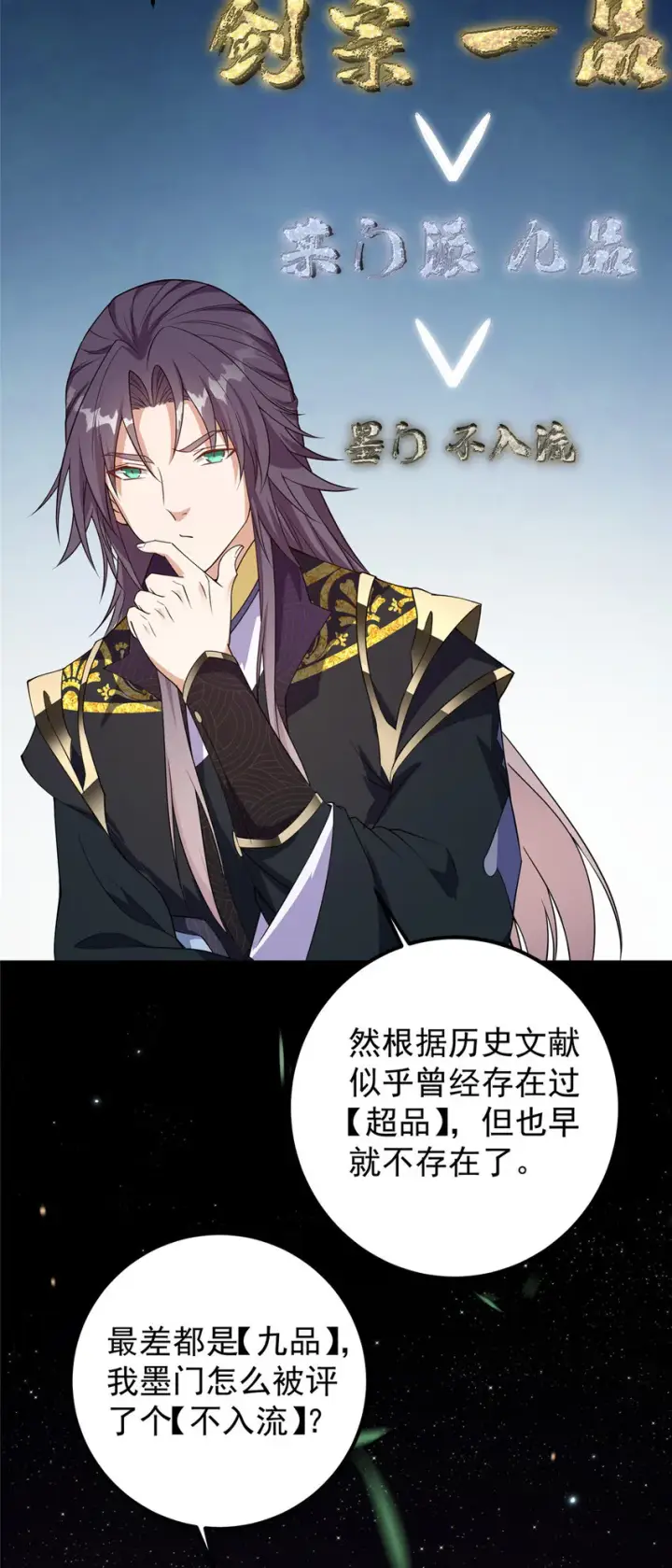 漫画《掌门低调点》003 是时候下山了！第5张图