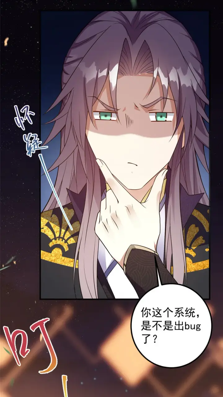 漫画《掌门低调点》003 是时候下山了！第6张图