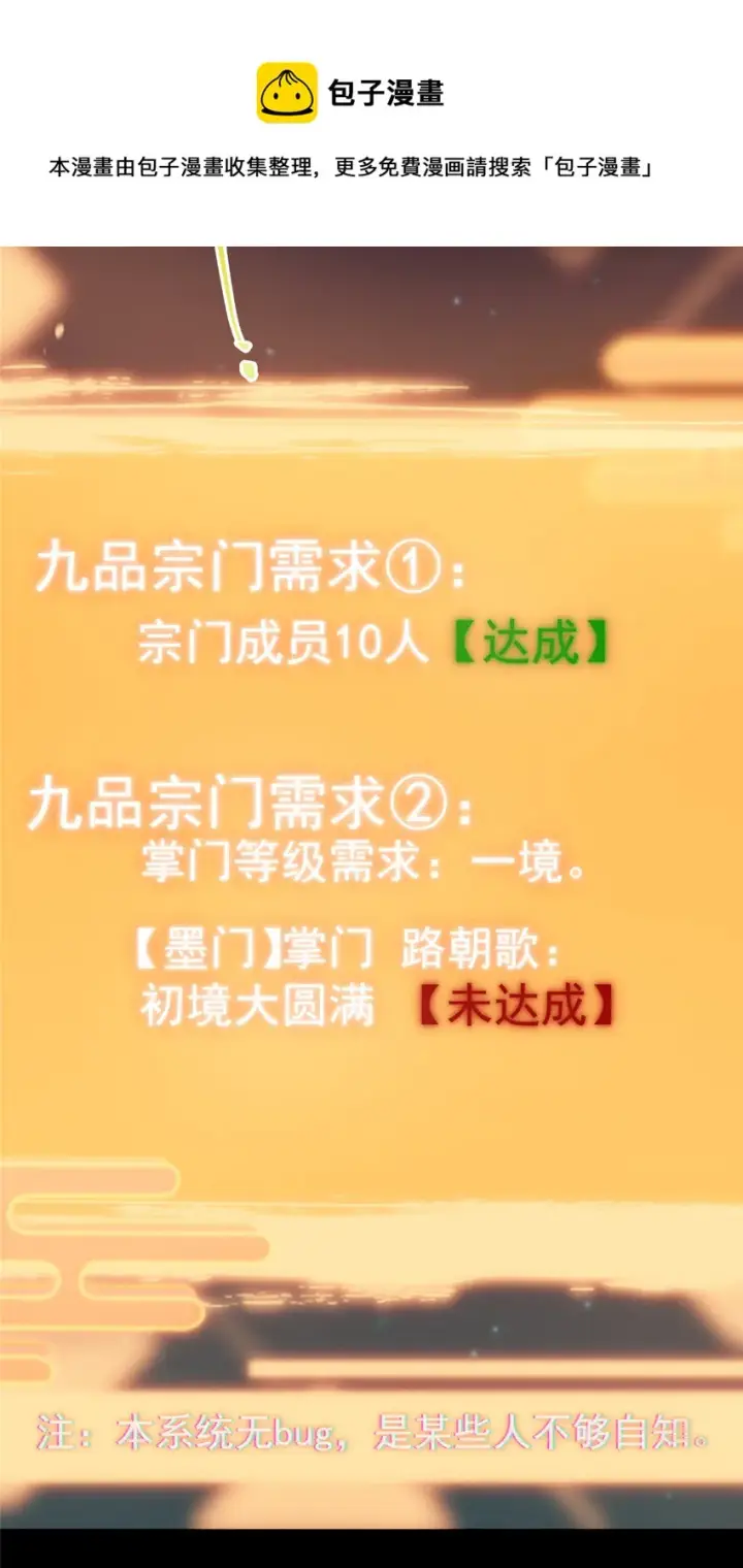 漫画《掌门低调点》003 是时候下山了！第7张图