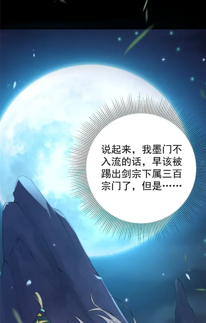 漫画《掌门低调点》003 是时候下山了！第9张图