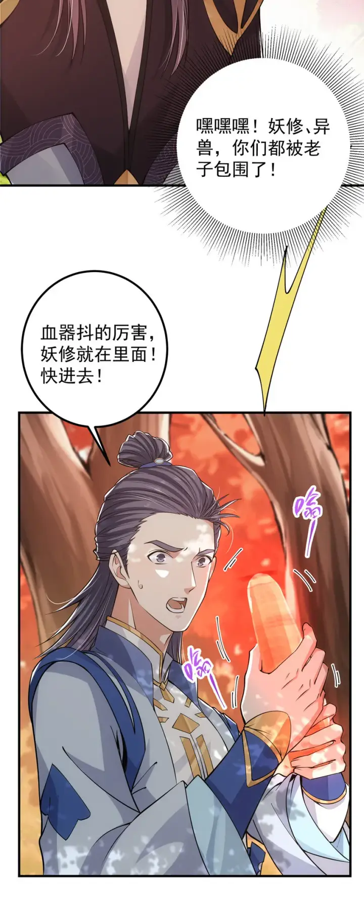 漫画《掌门低调点》039 汪你吗啊汪！第12张图