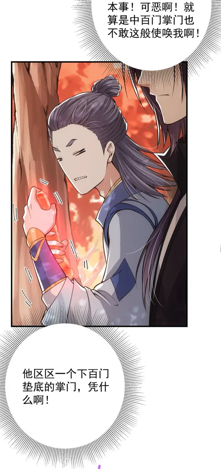 漫画《掌门低调点》039 汪你吗啊汪！第14张图