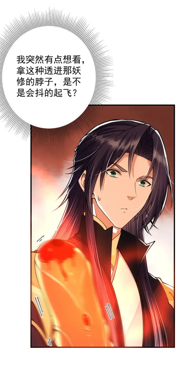 漫画《掌门低调点》039 汪你吗啊汪！第18张图