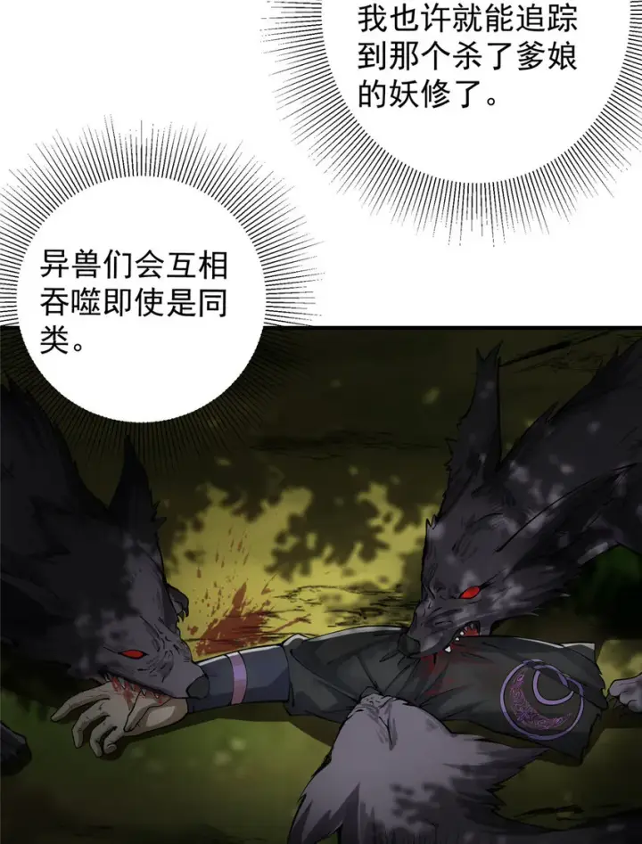 漫画《掌门低调点》039 汪你吗啊汪！第20张图