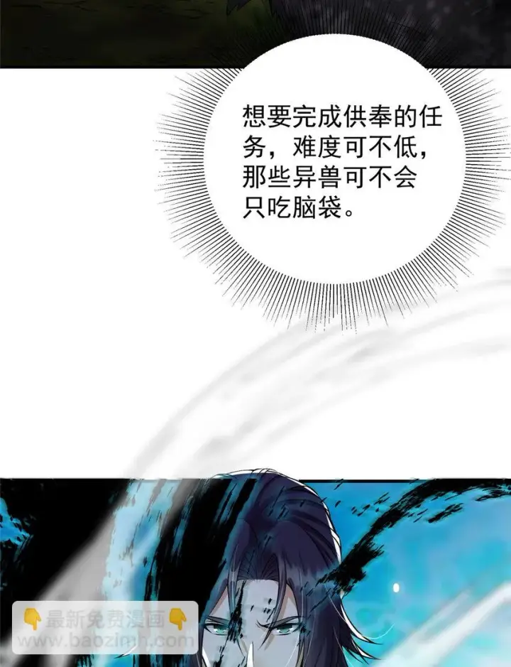 漫画《掌门低调点》039 汪你吗啊汪！第21张图