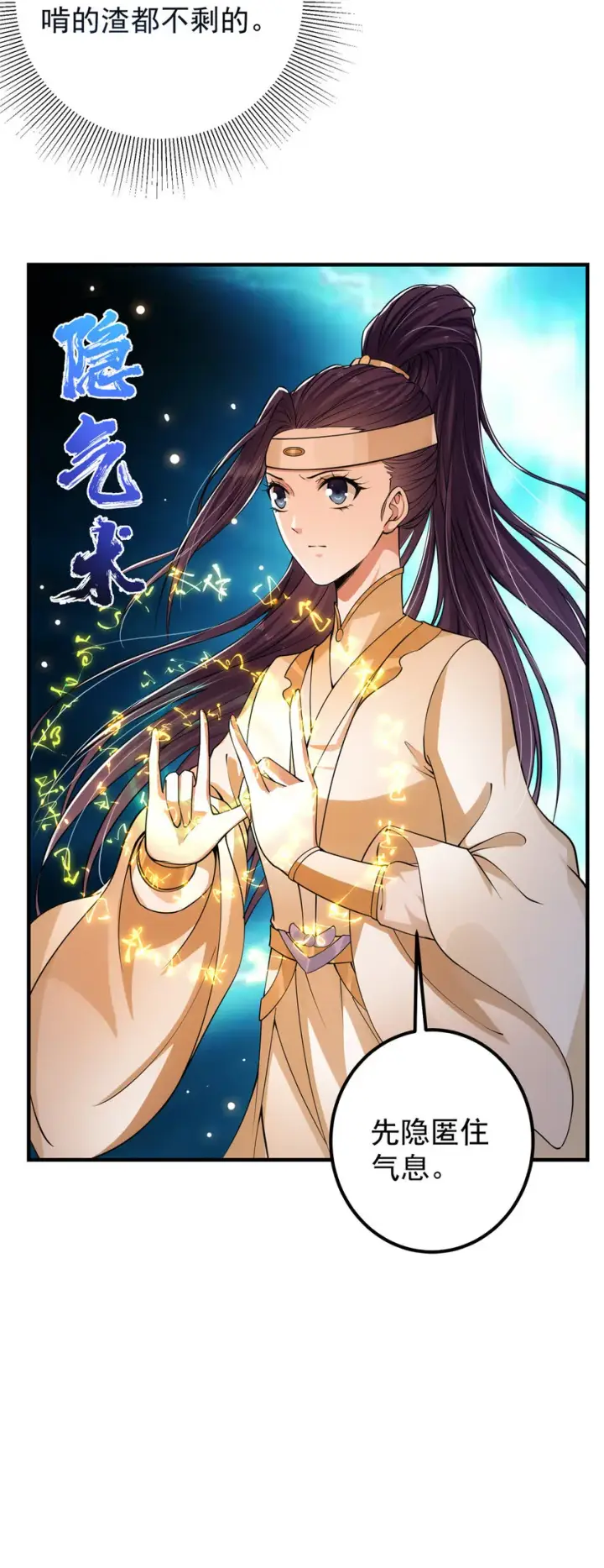 漫画《掌门低调点》039 汪你吗啊汪！第23张图