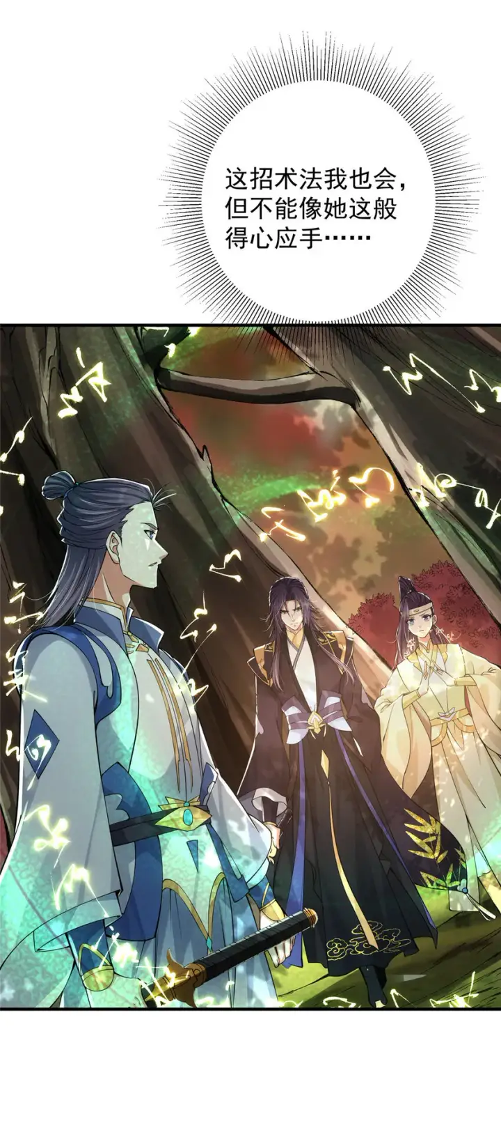漫画《掌门低调点》039 汪你吗啊汪！第24张图