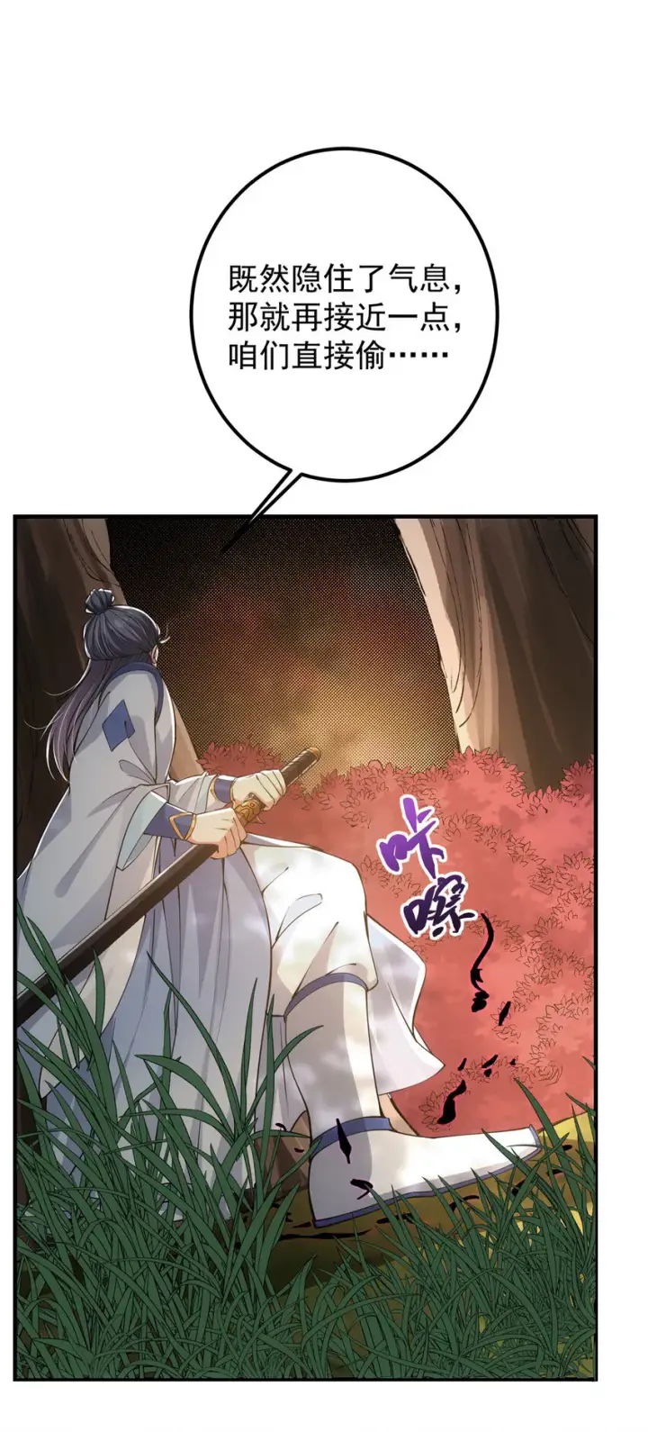 漫画《掌门低调点》039 汪你吗啊汪！第25张图