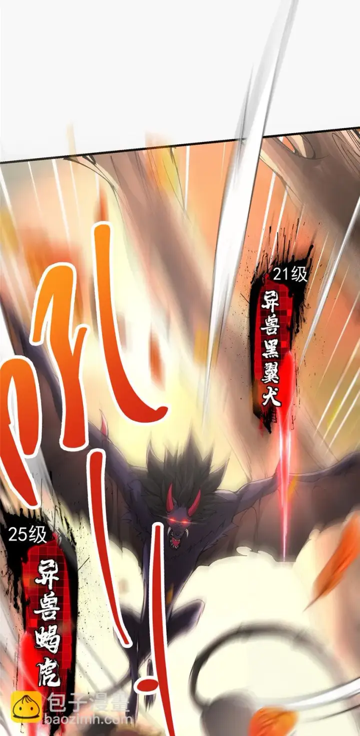 漫画《掌门低调点》039 汪你吗啊汪！第30张图