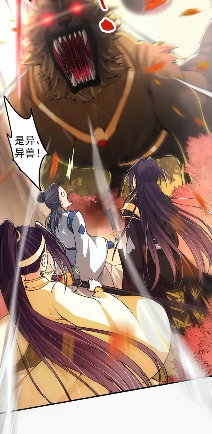 漫画《掌门低调点》039 汪你吗啊汪！第31张图