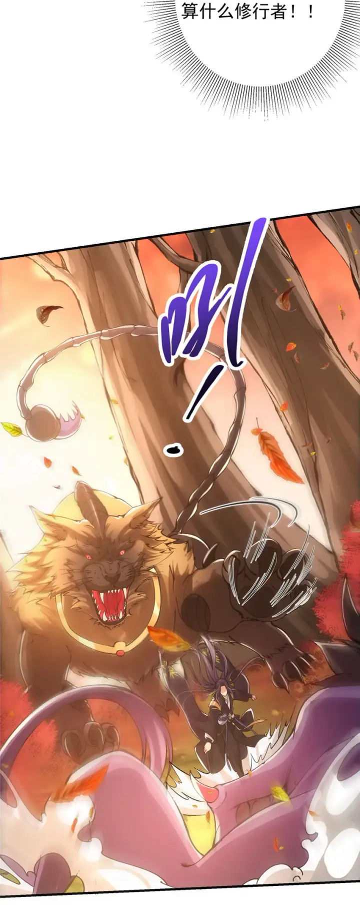 漫画《掌门低调点》039 汪你吗啊汪！第38张图