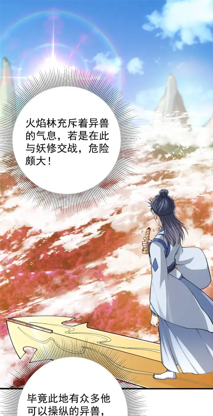漫画《掌门低调点》039 汪你吗啊汪！第4张图