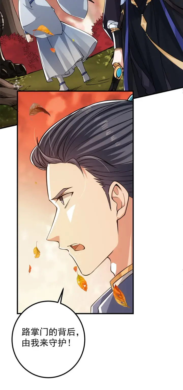 漫画《掌门低调点》039 汪你吗啊汪！第41张图