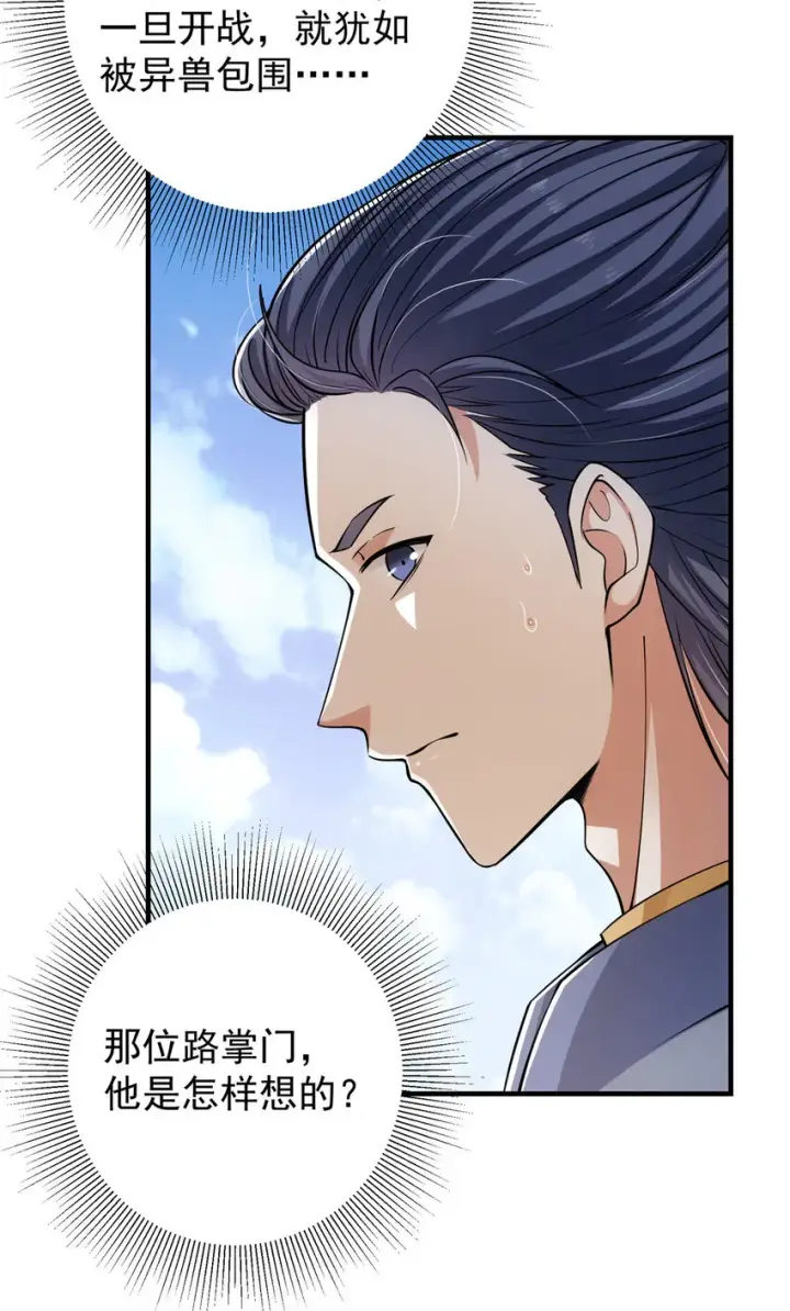 漫画《掌门低调点》039 汪你吗啊汪！第5张图