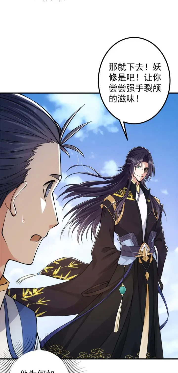 漫画《掌门低调点》039 汪你吗啊汪！第6张图
