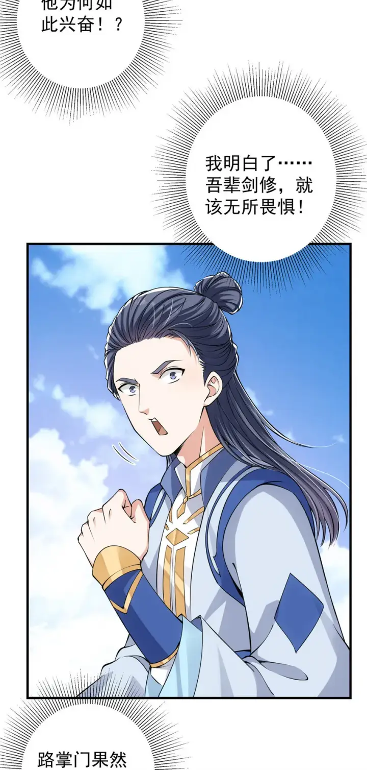 漫画《掌门低调点》039 汪你吗啊汪！第7张图