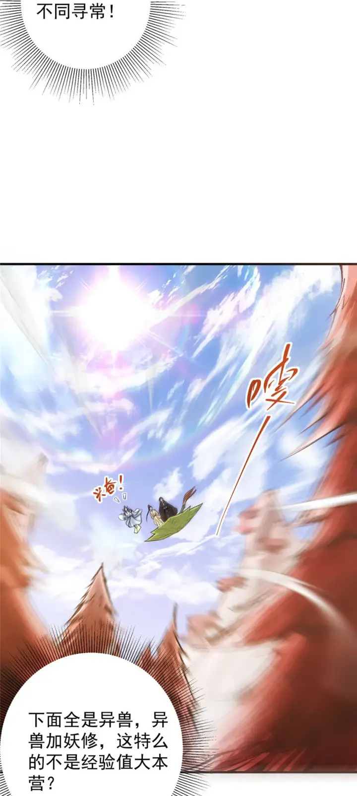 漫画《掌门低调点》039 汪你吗啊汪！第8张图