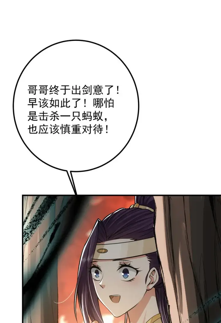 漫画《掌门低调点》040 脑补剑道崛起第15张图