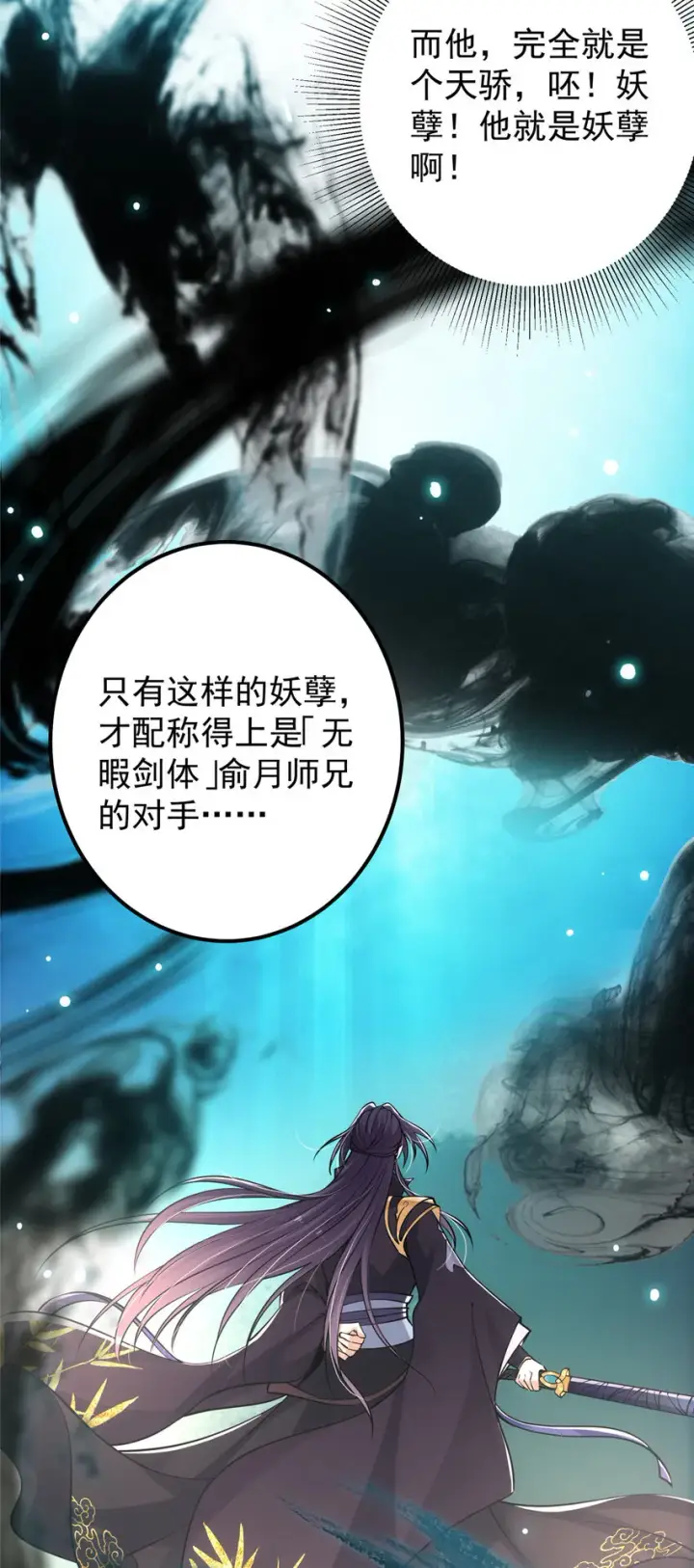 漫画《掌门低调点》040 脑补剑道崛起第19张图