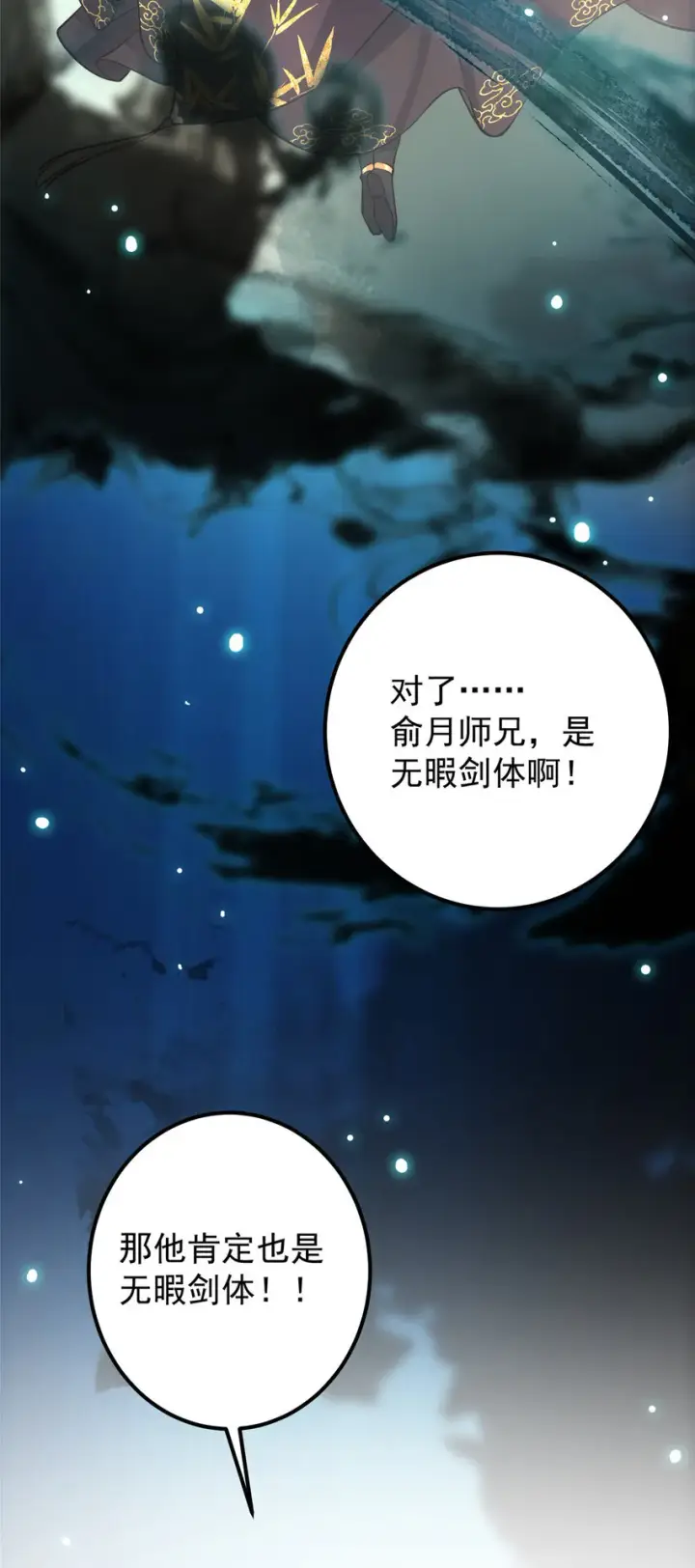 漫画《掌门低调点》040 脑补剑道崛起第20张图