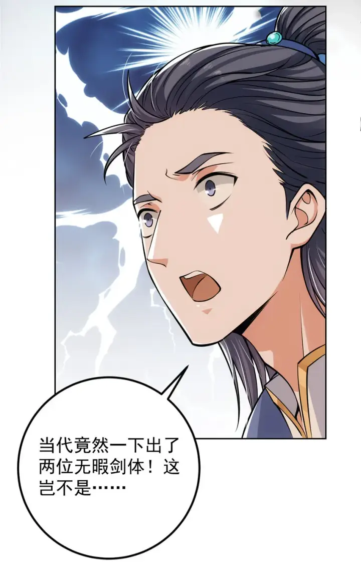 漫画《掌门低调点》040 脑补剑道崛起第21张图