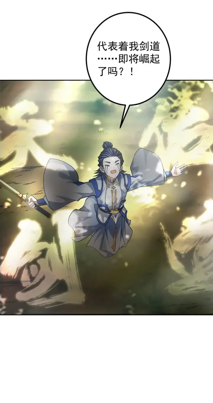 漫画《掌门低调点》040 脑补剑道崛起第22张图