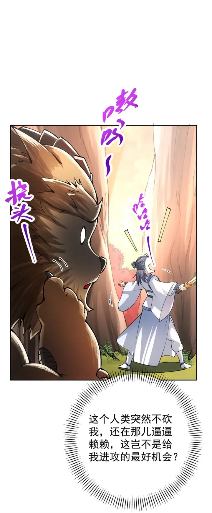 漫画《掌门低调点》040 脑补剑道崛起第23张图
