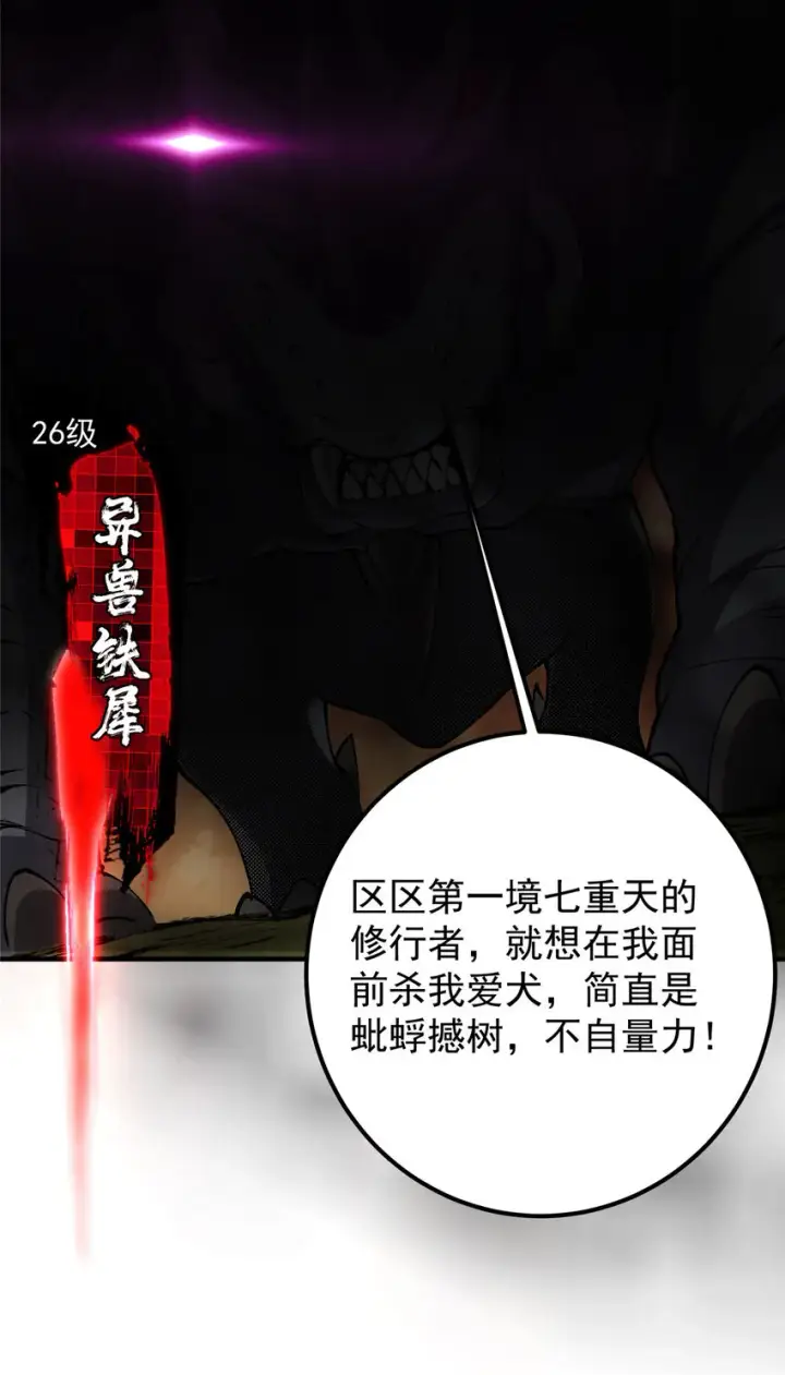漫画《掌门低调点》040 脑补剑道崛起第40张图