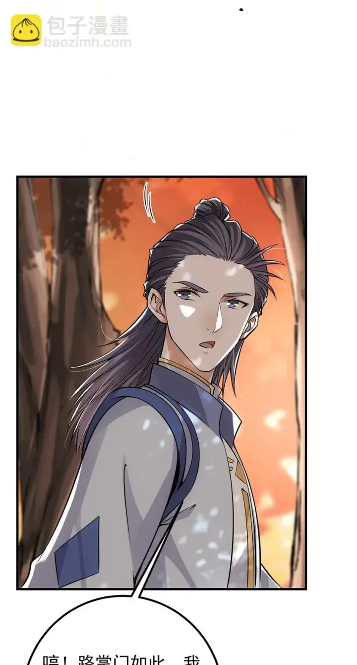 漫画《掌门低调点》040 脑补剑道崛起第6张图