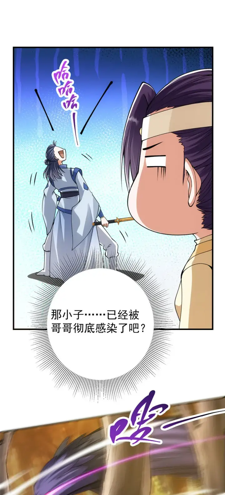 漫画《掌门低调点》041 感谢老铁送上狗头第10张图