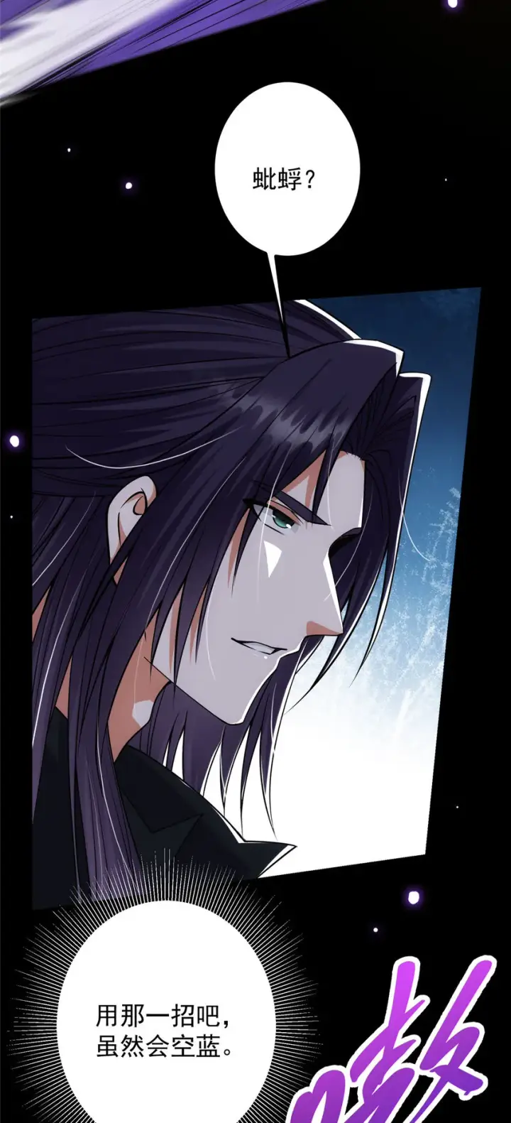 漫画《掌门低调点》041 感谢老铁送上狗头第12张图