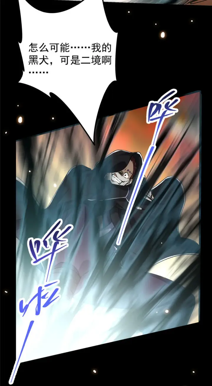 漫画《掌门低调点》041 感谢老铁送上狗头第18张图