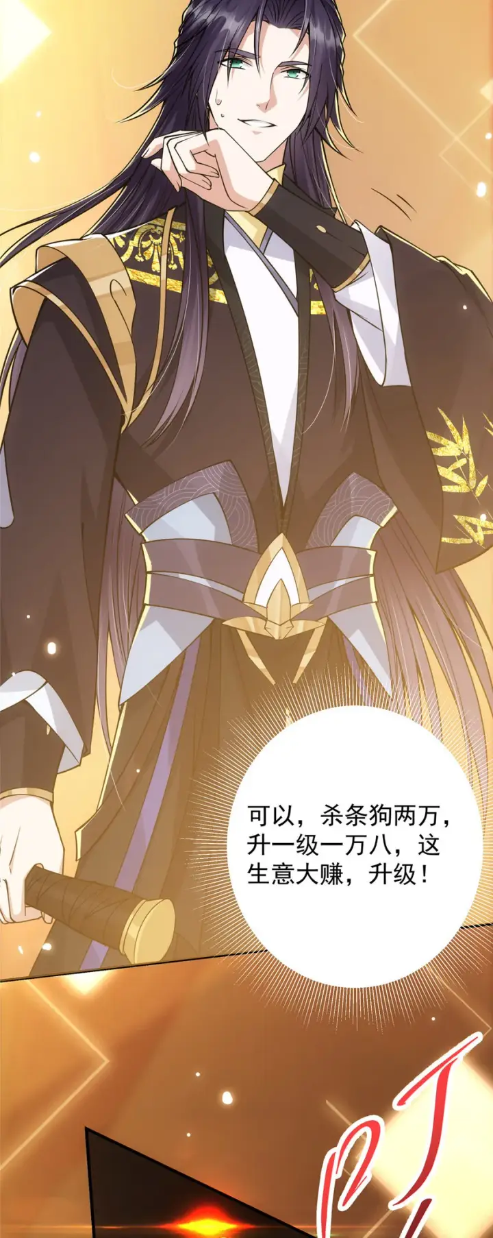 漫画《掌门低调点》041 感谢老铁送上狗头第21张图