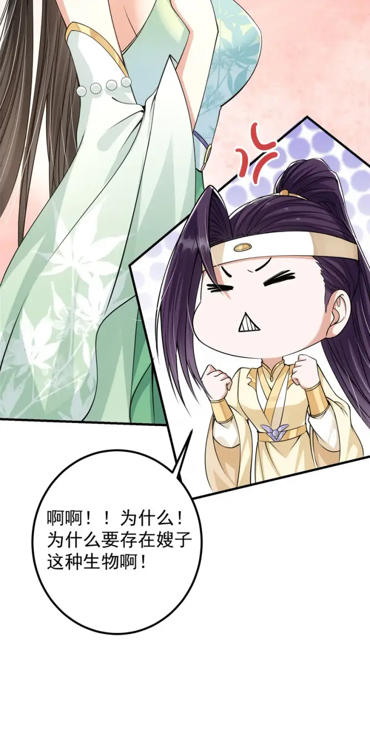漫画《掌门低调点》041 感谢老铁送上狗头第28张图