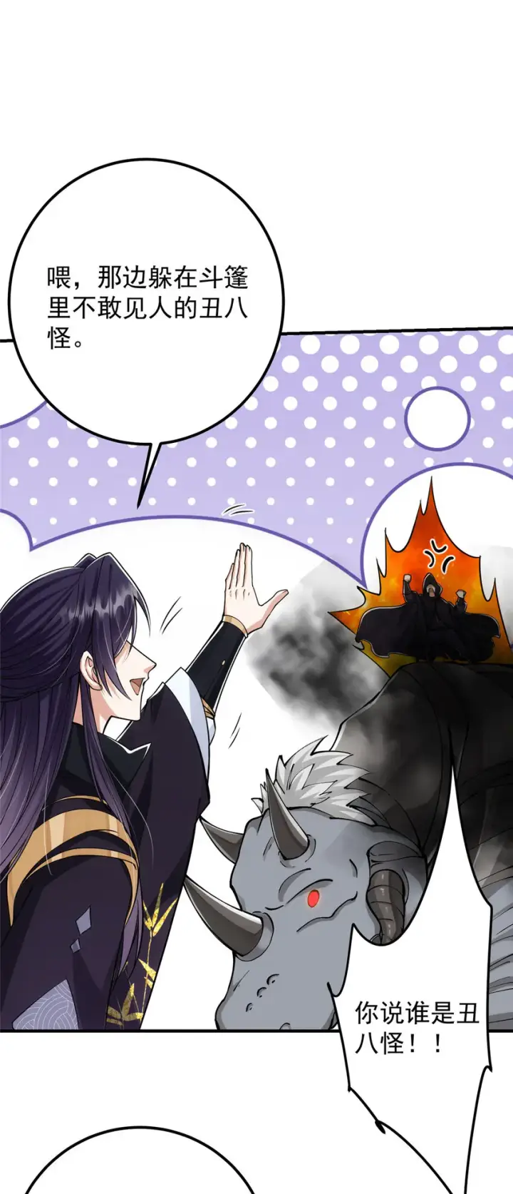 漫画《掌门低调点》041 感谢老铁送上狗头第33张图