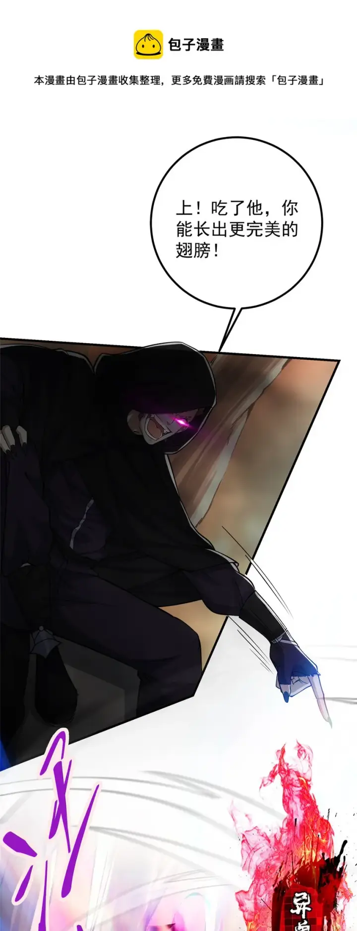 漫画《掌门低调点》041 感谢老铁送上狗头第4张图