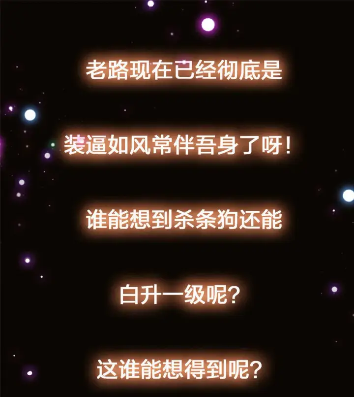 漫画《掌门低调点》041 感谢老铁送上狗头第42张图