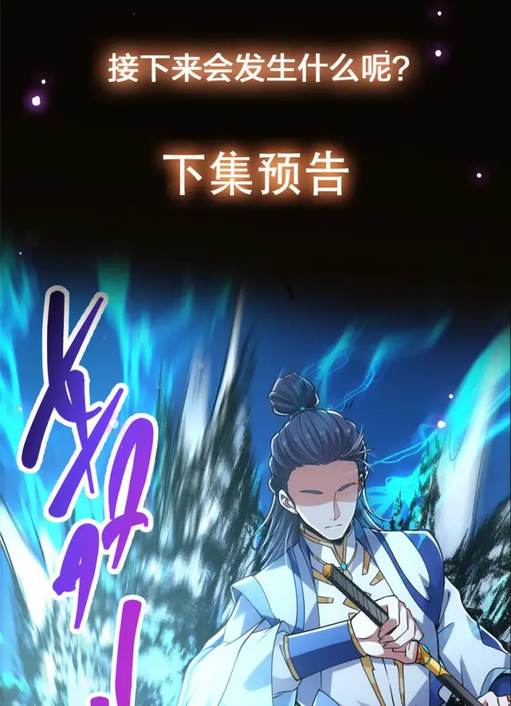 漫画《掌门低调点》041 感谢老铁送上狗头第43张图