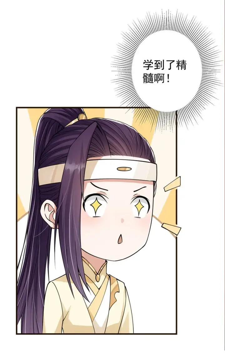 漫画《掌门低调点》041 感谢老铁送上狗头第45张图