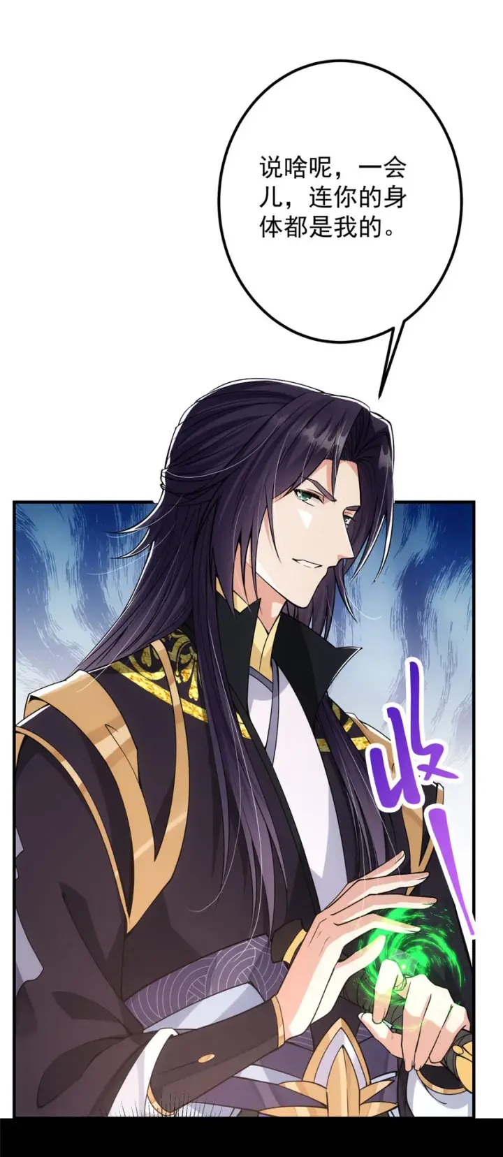 漫画《掌门低调点》041 感谢老铁送上狗头第46张图
