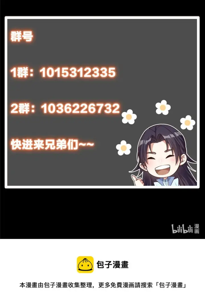 漫画《掌门低调点》041 感谢老铁送上狗头第47张图