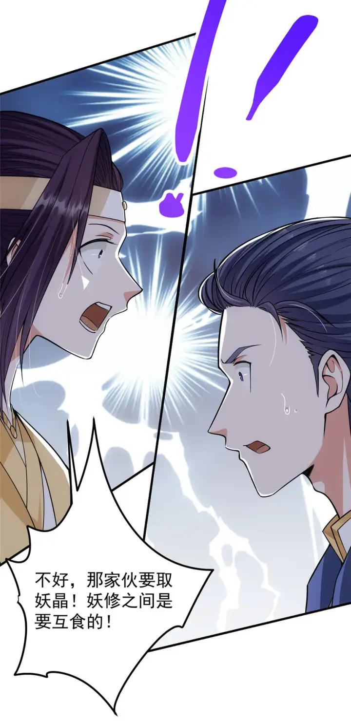 漫画《掌门低调点》042 你们都没有以后第12张图