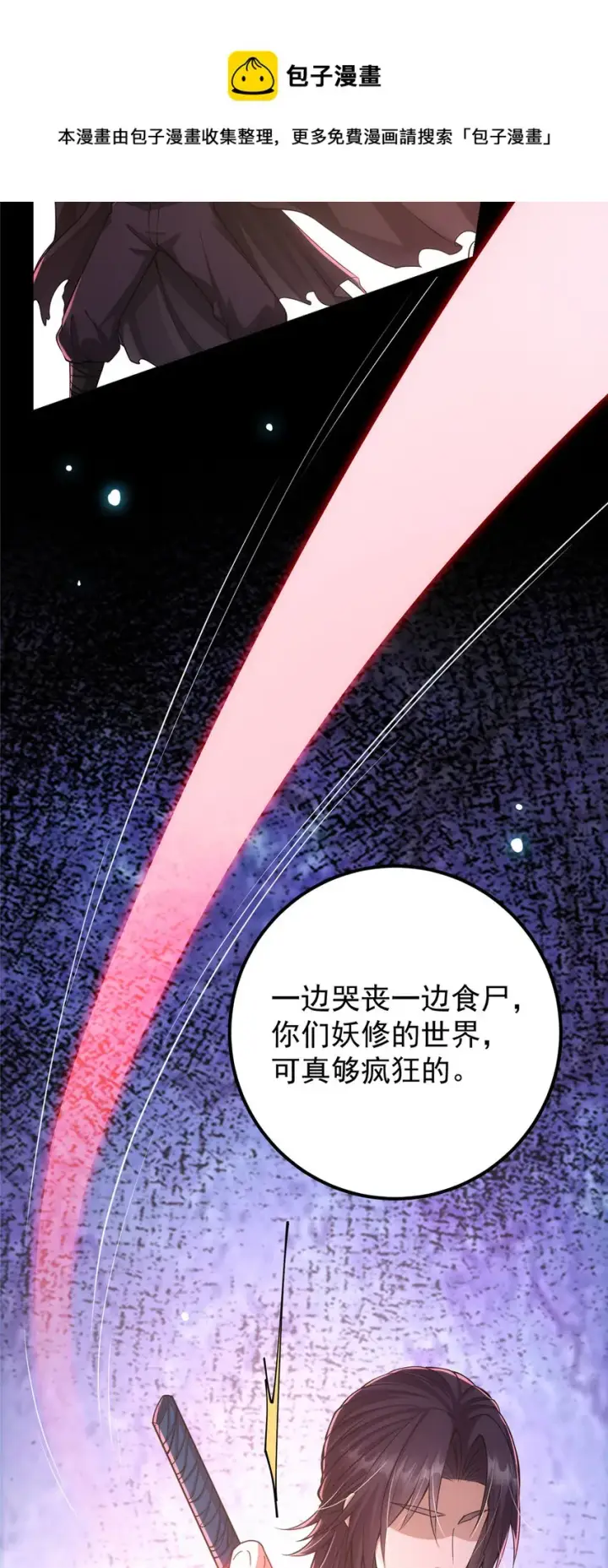 漫画《掌门低调点》042 你们都没有以后第17张图