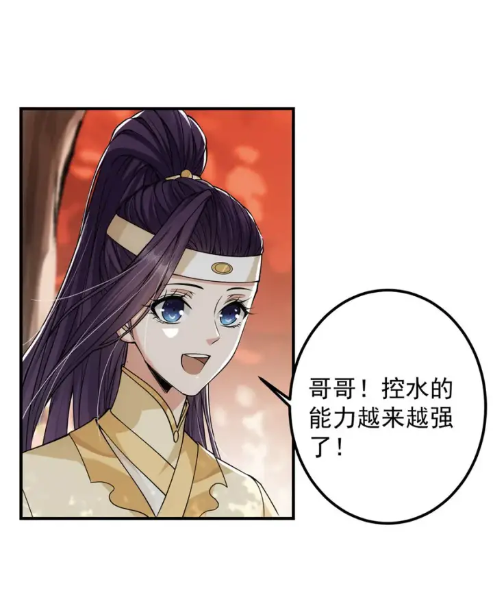 漫画《掌门低调点》042 你们都没有以后第19张图