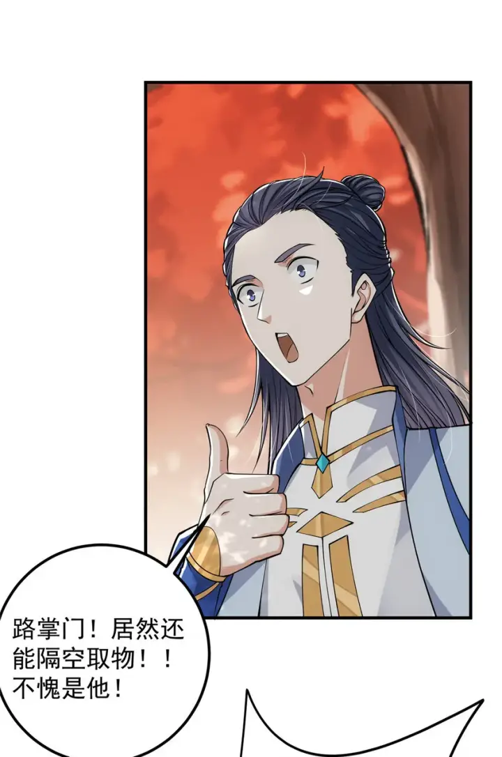 漫画《掌门低调点》042 你们都没有以后第20张图