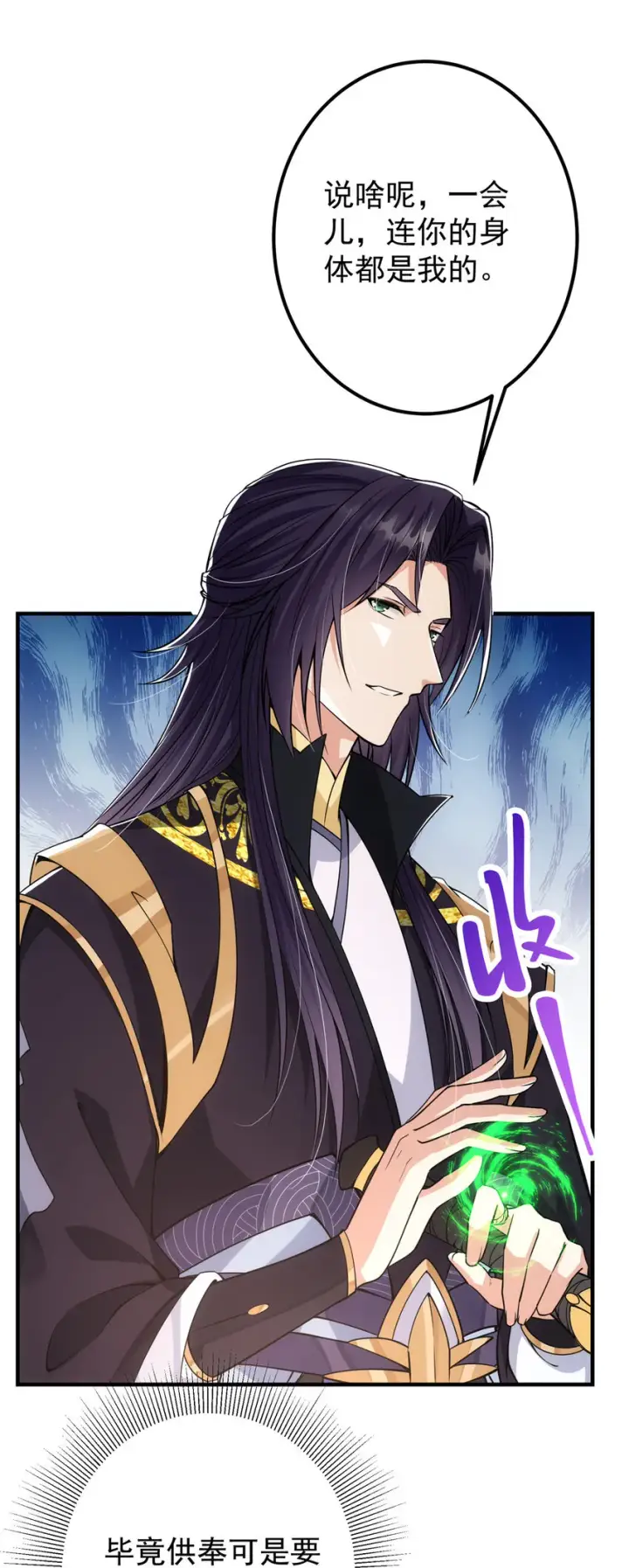 漫画《掌门低调点》042 你们都没有以后第22张图
