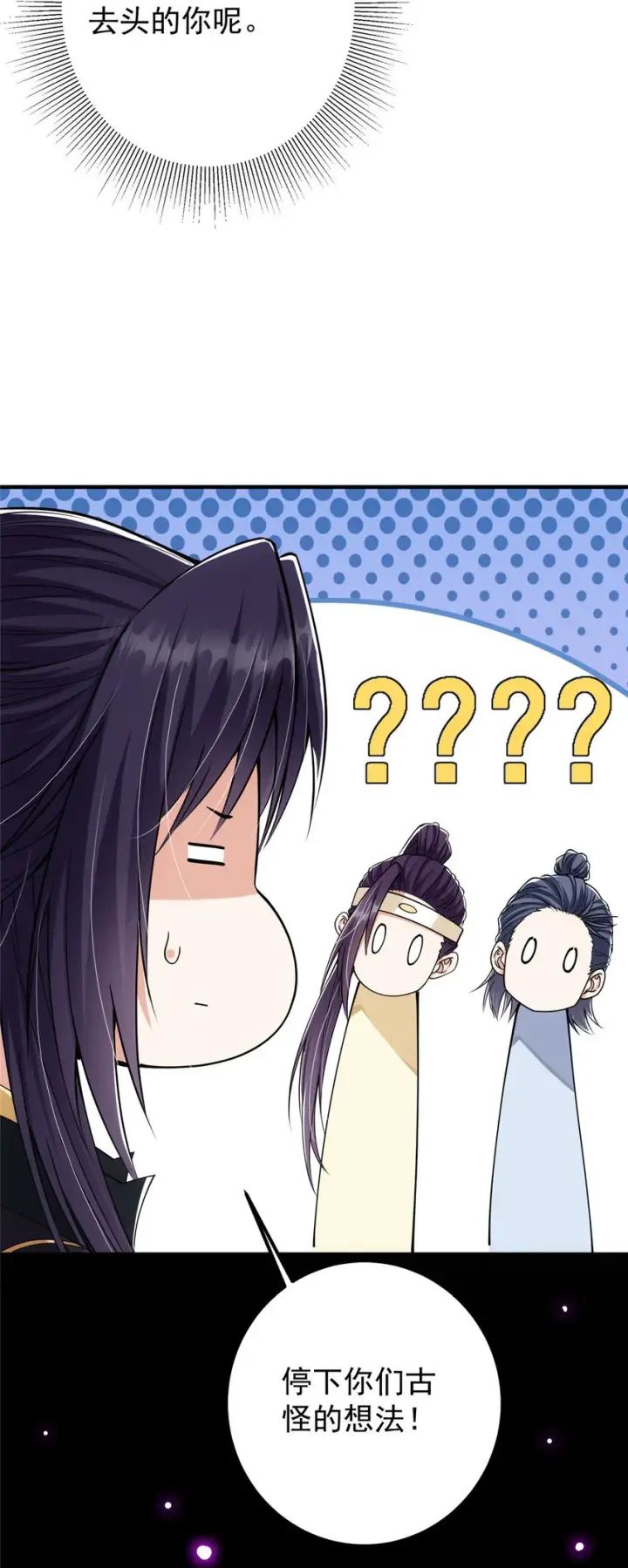 漫画《掌门低调点》042 你们都没有以后第23张图