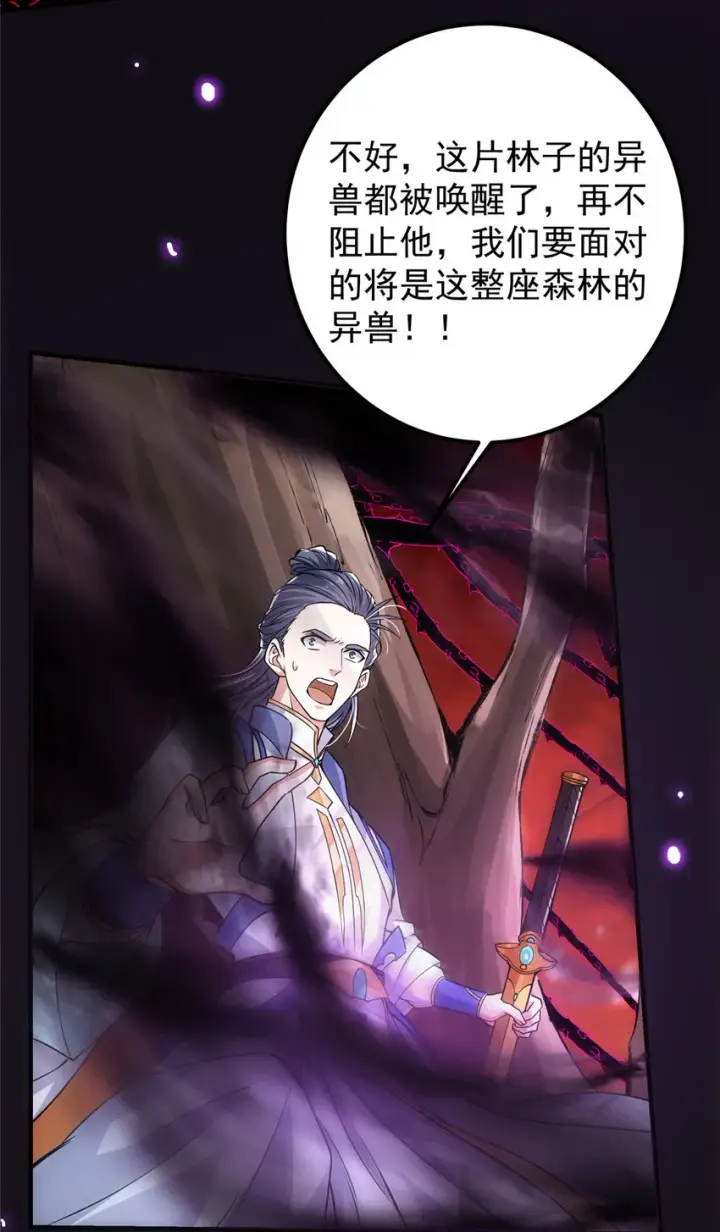 漫画《掌门低调点》042 你们都没有以后第30张图