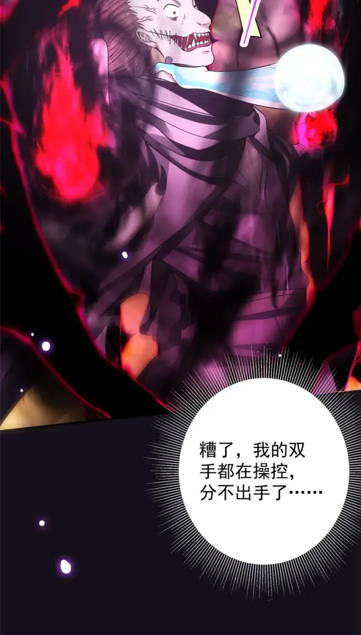 漫画《掌门低调点》042 你们都没有以后第35张图